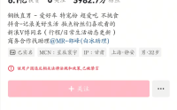南都电商观察｜网红白冰再被禁言；“小马云”范小勤开启直播